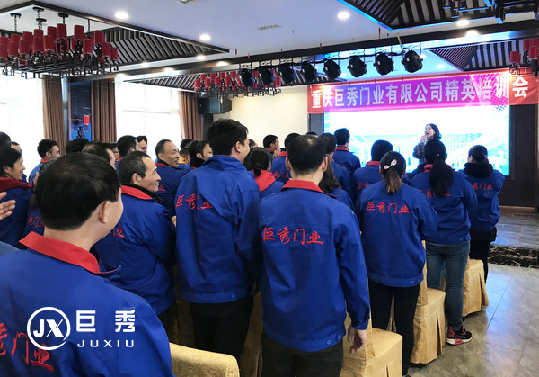 重庆巨秀木门：精英培训会